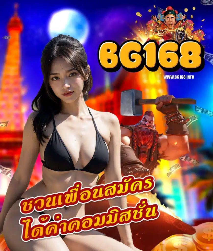 bg168 ทางเข้า