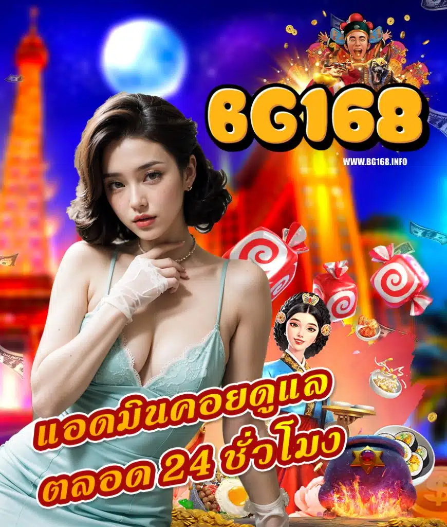 bg168 โปรโมชั่น